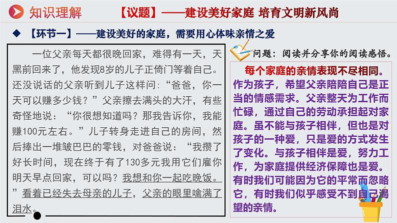 七年级道德与法治上册（人教版2024）4.2让家更美好  课件（含视频）第6页