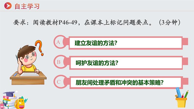 七年级道德与法治上册（人教版2024）6.2交友的智慧  课件（含视频）第5页