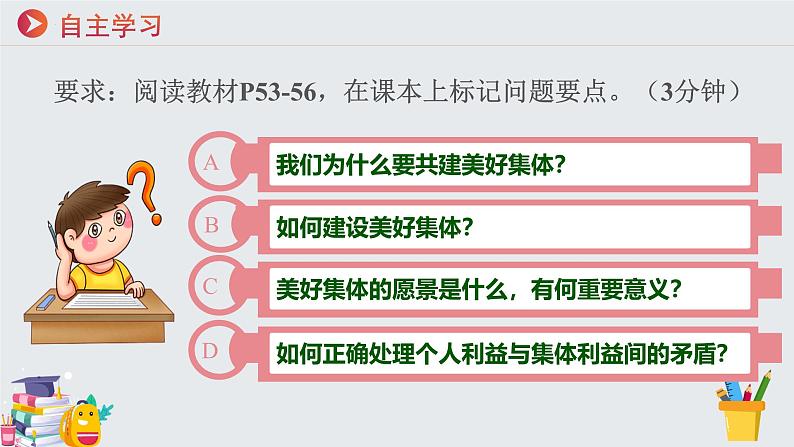 七年级道德与法治上册（人教版2024）7.2共建美好集体 课件（含视频）05