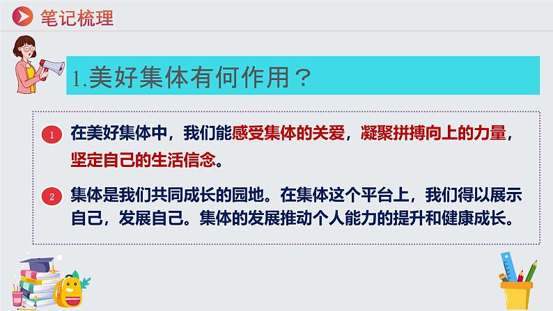 七年级道德与法治上册（人教版2024）7.2共建美好集体 课件（含视频）07