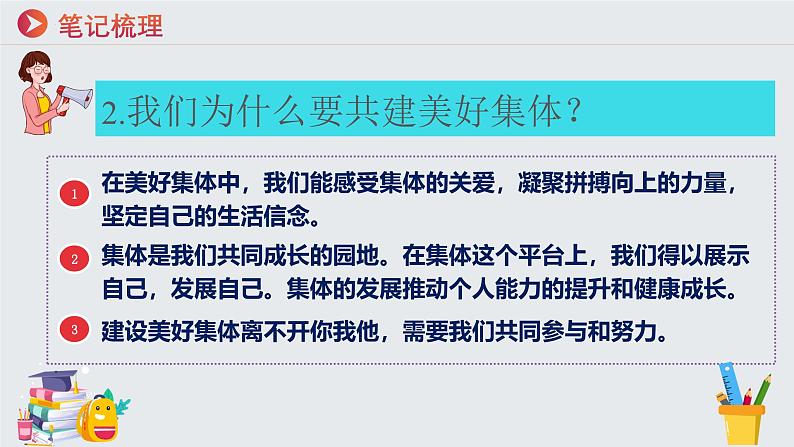 七年级道德与法治上册（人教版2024）7.2共建美好集体 课件（含视频）08