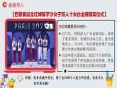 七年级道德与法治上册（人教版2024）7.1集体生活成就我  课件（含视频）
