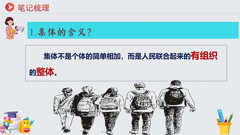 七年级道德与法治上册（人教版2024）7.1集体生活成就我  课件（含视频）第8页