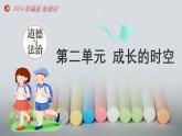 七年级道德与法治上册（人教版2024）5.2珍惜师生情谊  课件（含视频）