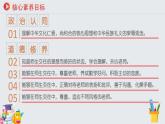 七年级道德与法治上册（人教版2024）5.2珍惜师生情谊  课件（含视频）