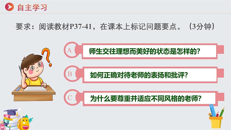 七年级道德与法治上册（人教版2024）5.2珍惜师生情谊  课件（含视频）第5页