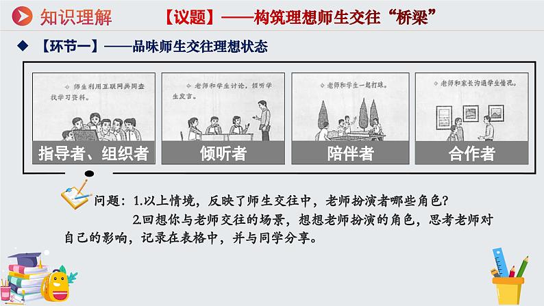 七年级道德与法治上册（人教版2024）5.2珍惜师生情谊  课件（含视频）第6页