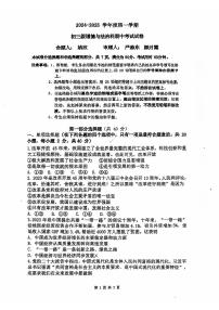 广东省广州市执信中学2024-2025学年九年级上学期11月期中道德与法治试题