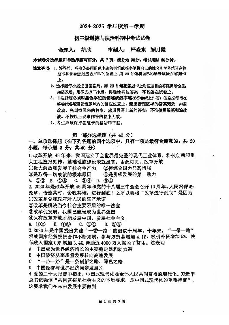 广东省广州市执信中学2024-2025学年九年级上学期11月期中道德与法治试题第1页
