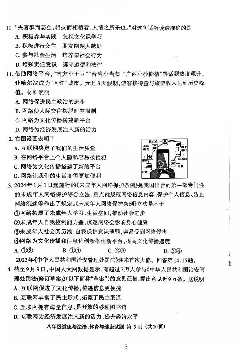 福建省三明市三元区2024-2025学年八年级上学期期中道德与法治.科学试题03