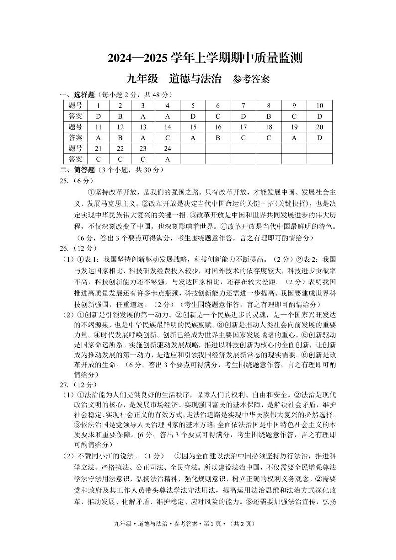 云南省玉溪市峨山彝族自治县 2024-2025学年九年级上学期11月期中道德与法治试题01