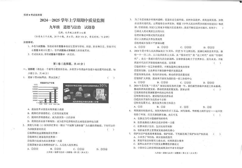 云南省玉溪市峨山彝族自治县 2024-2025学年九年级上学期11月期中道德与法治试题01