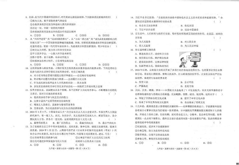 云南省玉溪市峨山彝族自治县 2024-2025学年九年级上学期11月期中道德与法治试题02