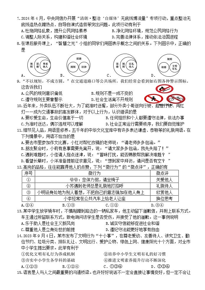 2024--2025潮州八年级道德与法治期中质量检测试卷第2页