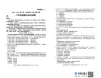 山东省滨州市无棣县2024-2025学年八年级上学期11月期中道德与法治试题