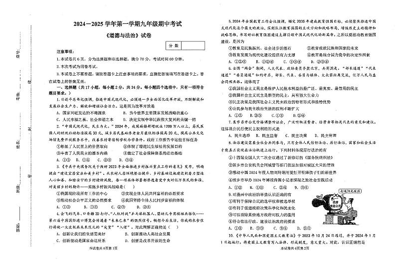 河南省新乡市新乡市附中联考 2024-2025学年九年级上学期11月期中道德与法治试题第1页
