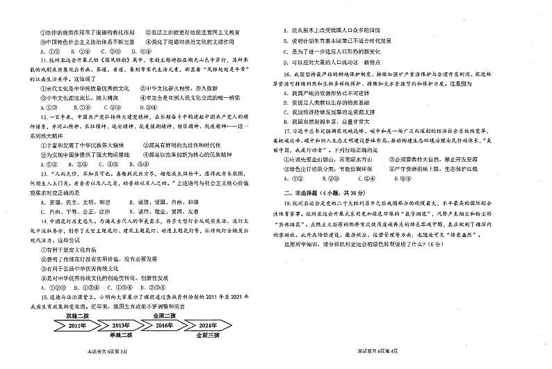 河南省新乡市新乡市附中联考 2024-2025学年九年级上学期11月期中道德与法治试题第2页