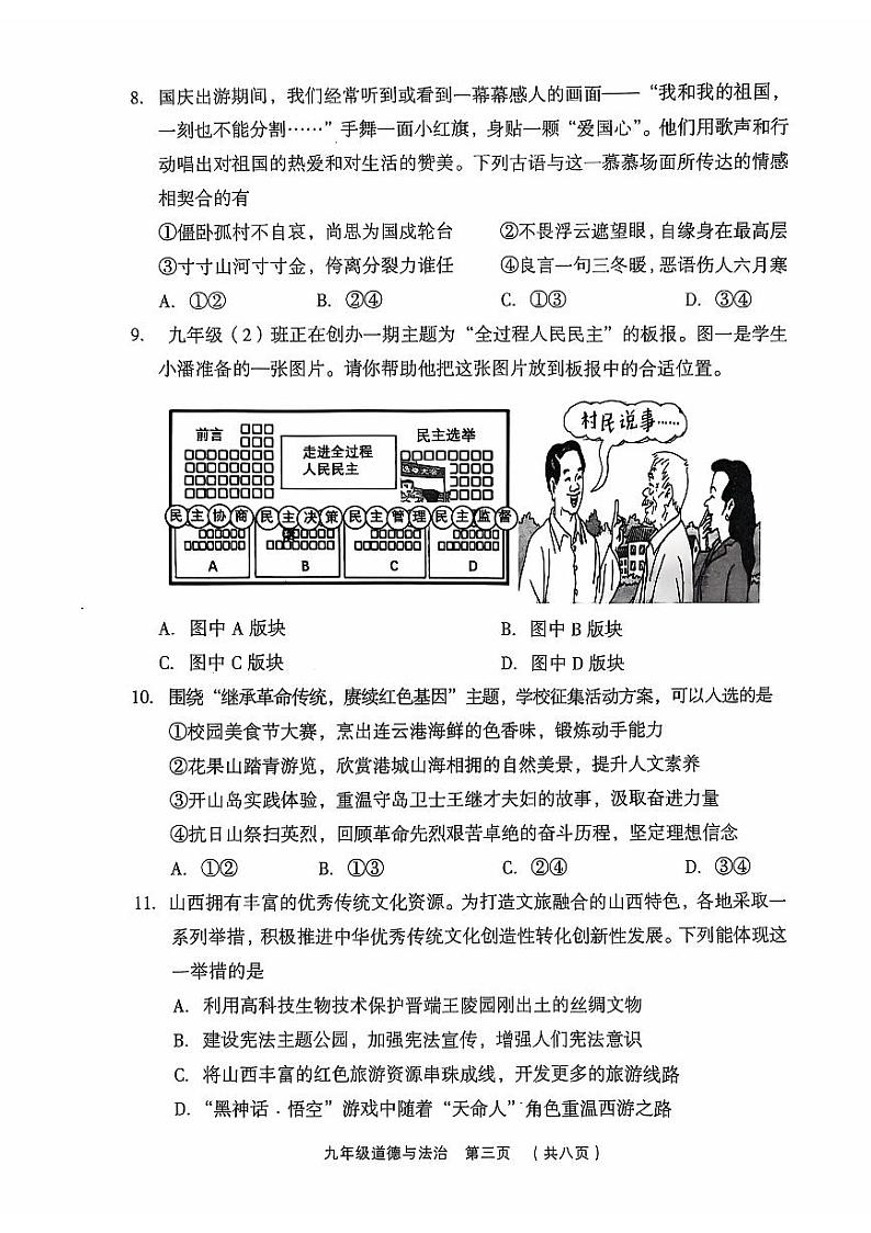 山西省吕梁市孝义市 2024-2025学年九年级上学期11月期中道德与法治试题03