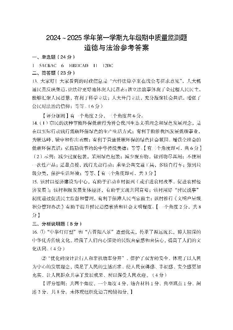 山西省吕梁市孝义市 2024-2025学年九年级上学期11月期中道德与法治试题01