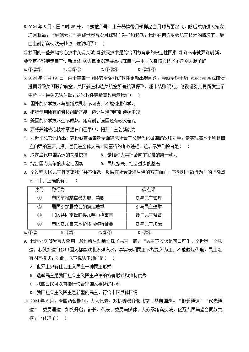 【试题】山东省聊城市阳谷县 2024-2025学年九年级上学期期中道德与法治试卷第2页