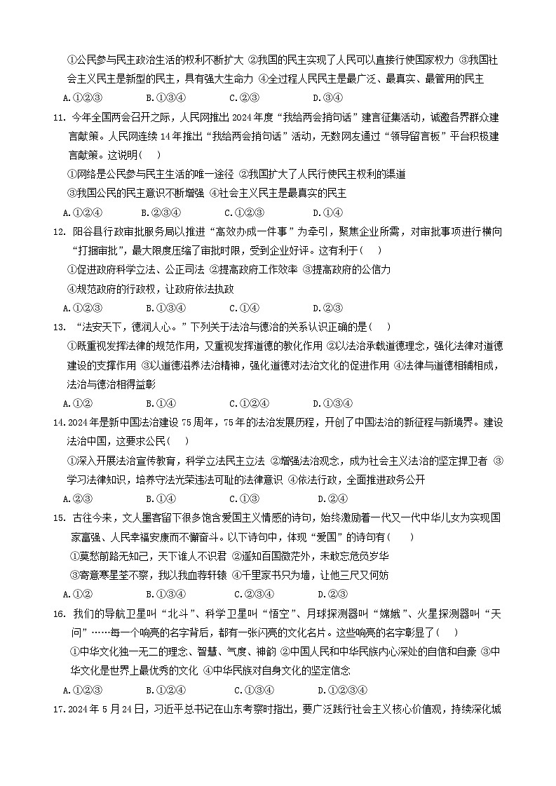 【试题】山东省聊城市阳谷县 2024-2025学年九年级上学期期中道德与法治试卷第3页