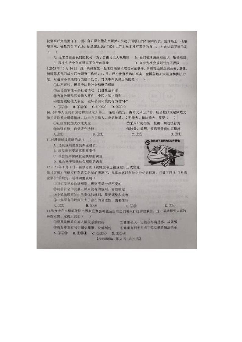 山东省德州市第五中学2024-2025学年度第一学期8年级期中考试道德与法治试题第2页