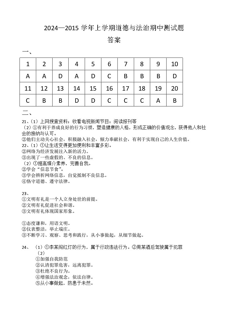 审稿 2024—2025学年上学期道德与法治期中测试试题答案(1)第1页