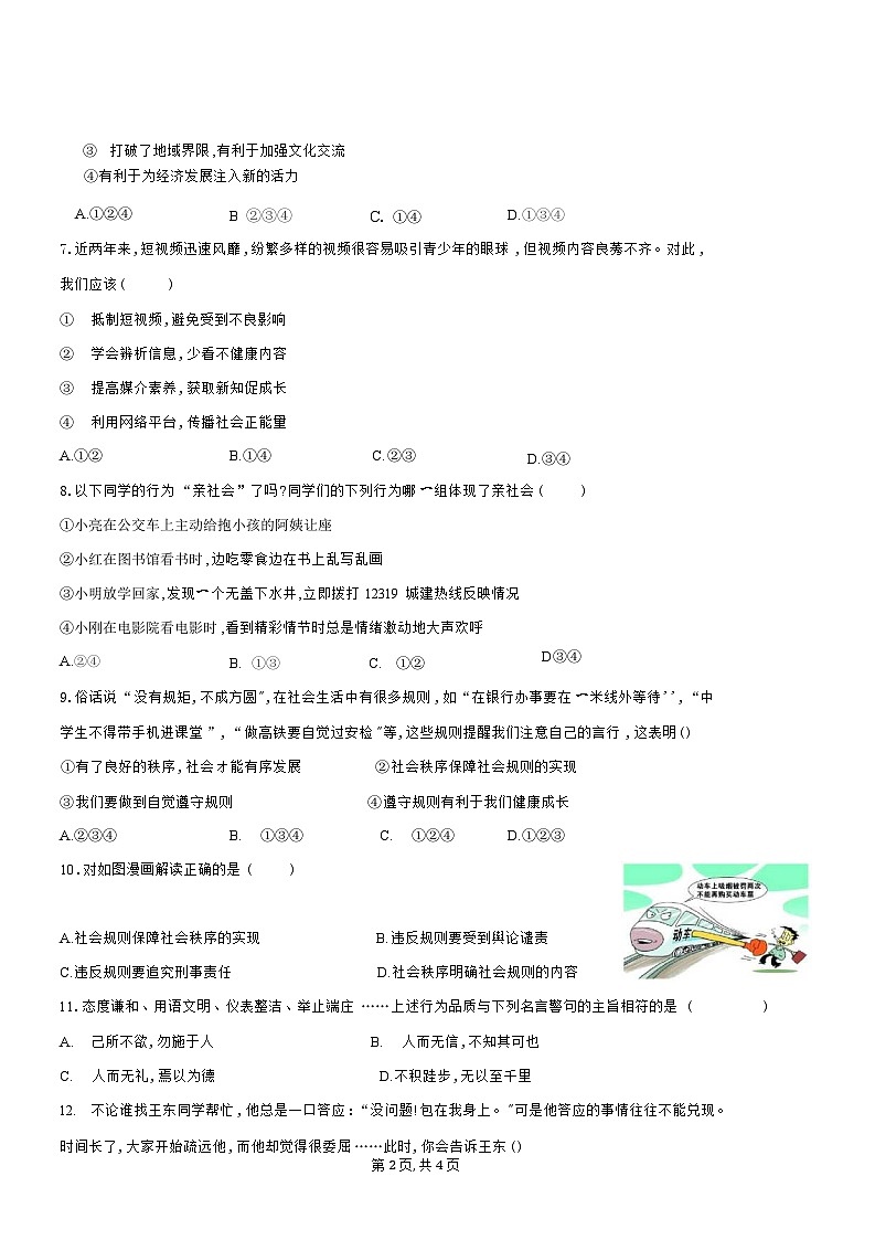 岭北五校联考2024-2025学年上学期八年级道德与法治科期中调研试卷第2页