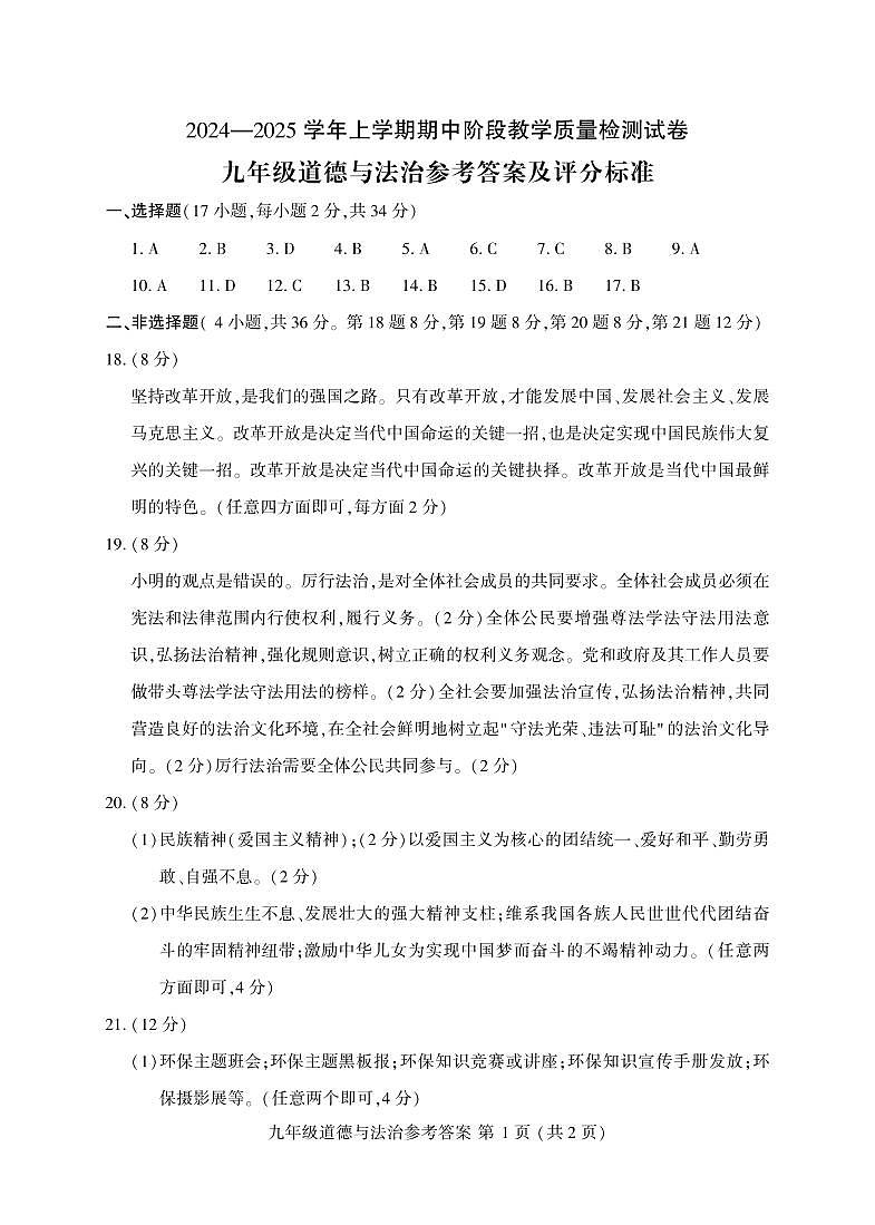 1_襄九道法答案第1页