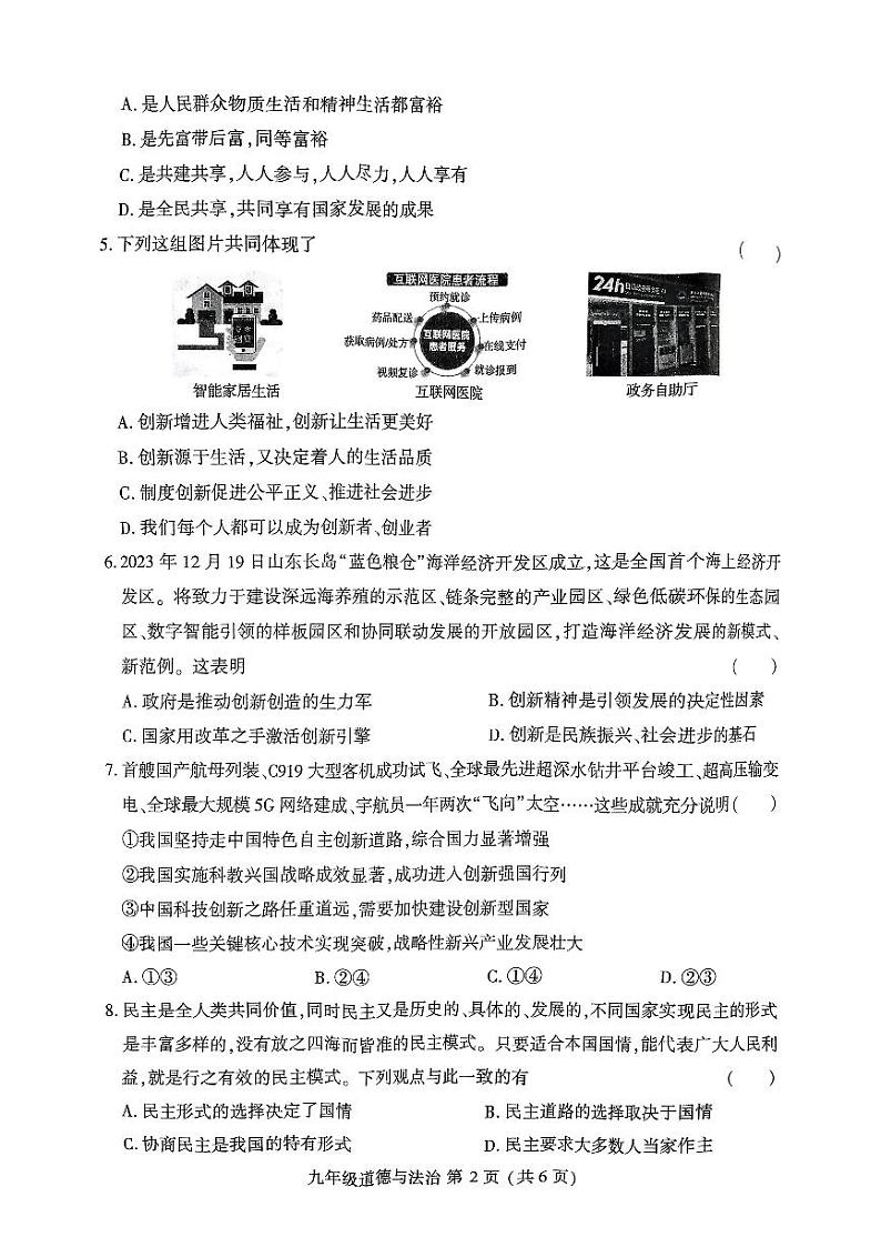 试卷扫描件_九年级道法第2页