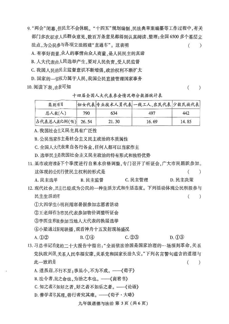 试卷扫描件_九年级道法第3页