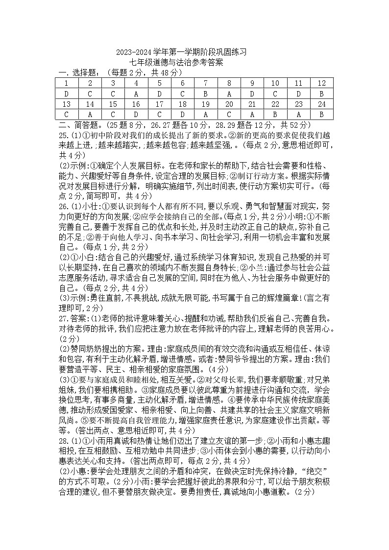 24-25学年第一学期期中答案道法七年级(1)第1页