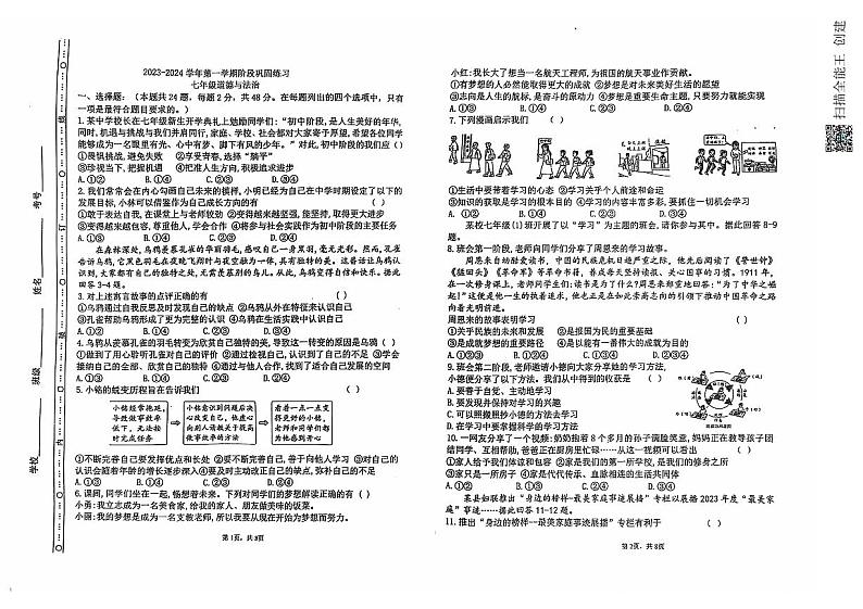 河北省承德市兴隆县2024-2025学年七年级上学期期中考试道德与法治试题第1页