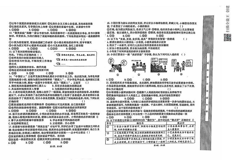 河北省承德市兴隆县2024-2025学年七年级上学期期中考试道德与法治试题第2页