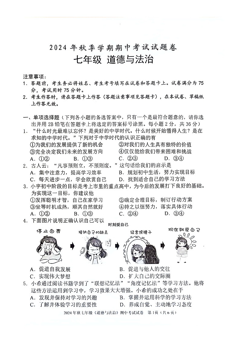 广西河池市宜州区 2024-2025学年七年级上学期期中道德与法治试卷01