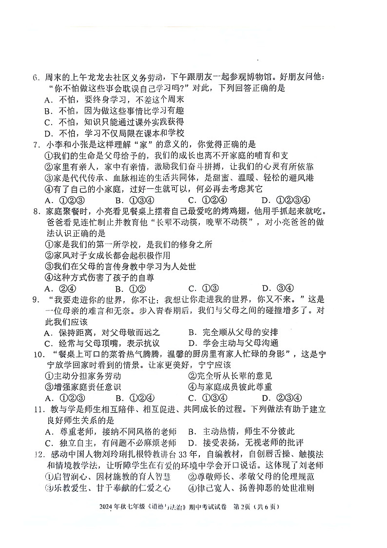 广西河池市宜州区 2024-2025学年七年级上学期期中道德与法治试卷02