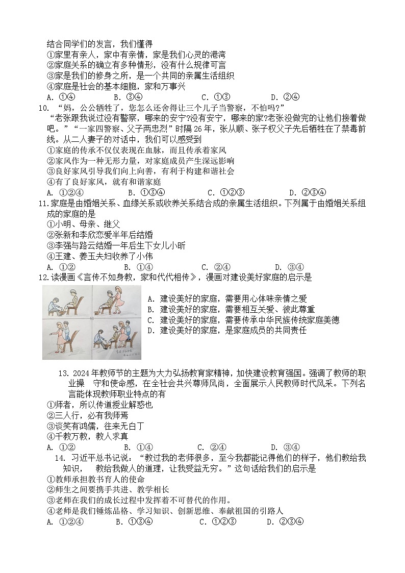 东厦中学2024-2025上学期七年级期中考道德与法治试卷第3页