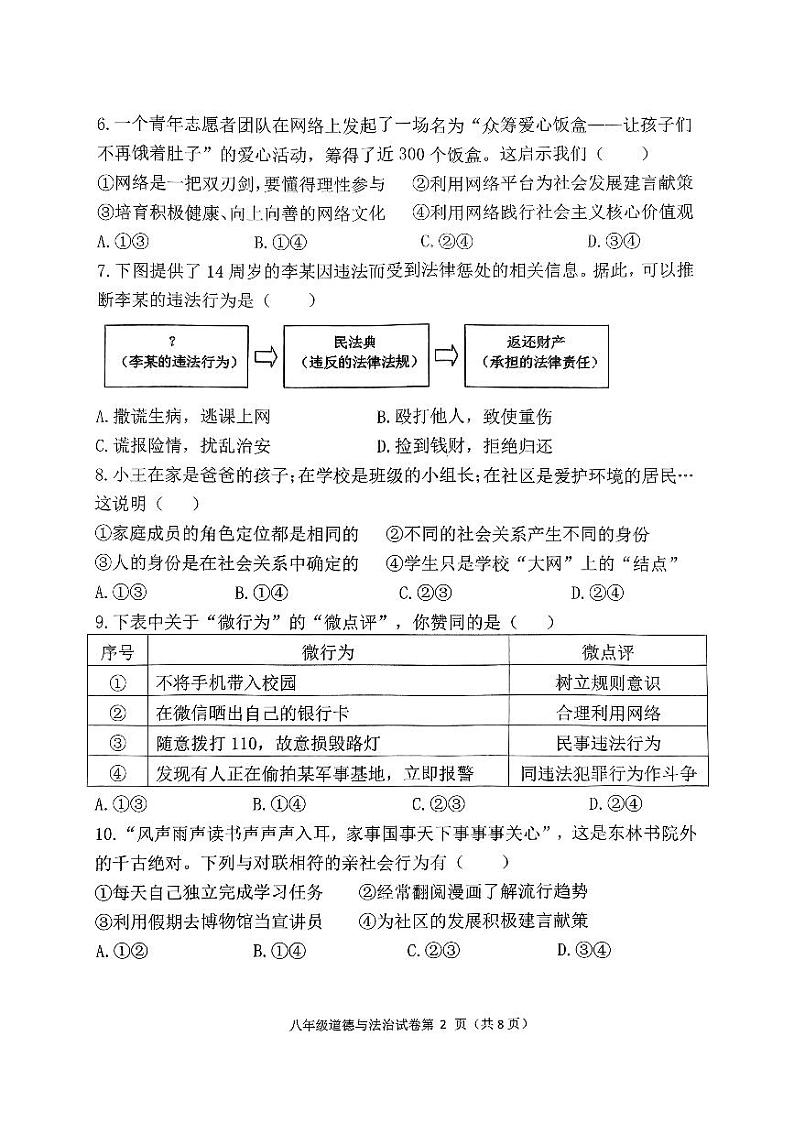 福建省漳州市长泰县2024-2025学年八年级上学期期中考试道德与法治试题第2页