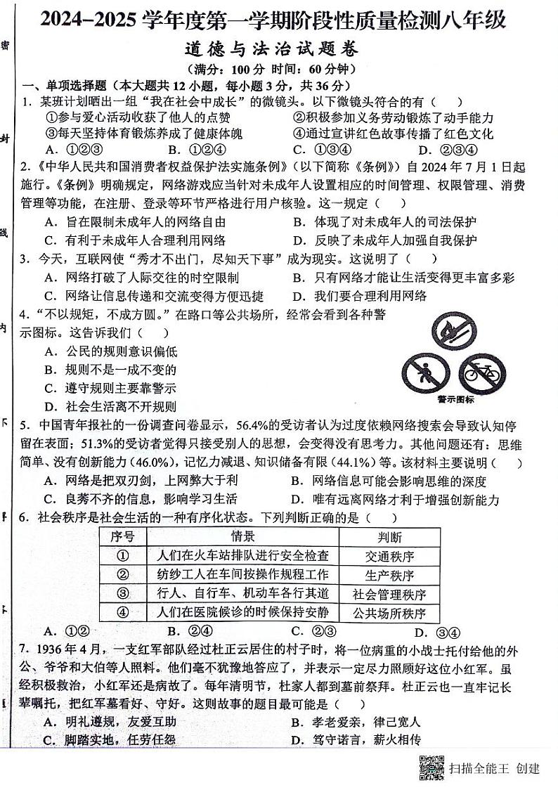 道法第1页