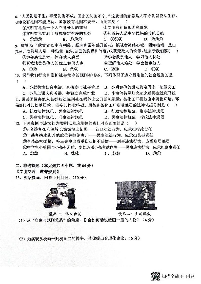 道法第2页