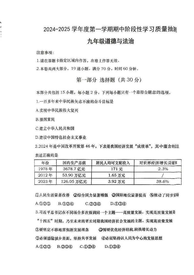 辽宁省大连市甘井子区2024-2025学年九年级上学期期中道德与法治质量抽测第1页