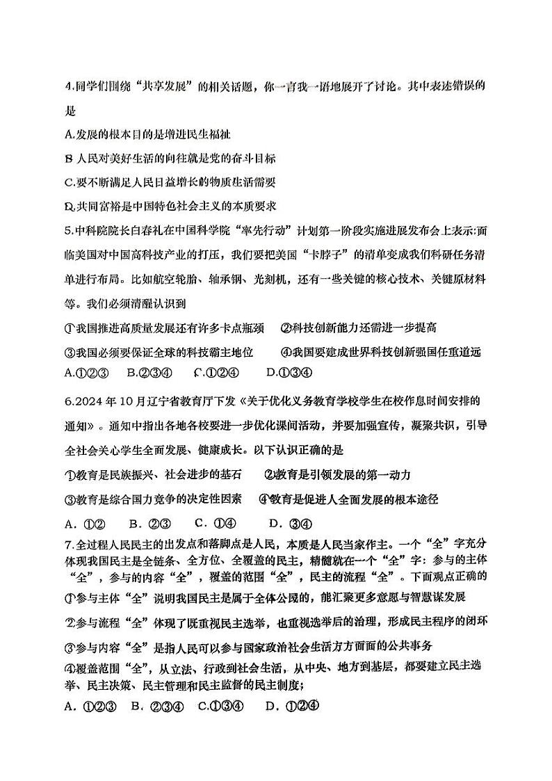 辽宁省大连市甘井子区2024-2025学年九年级上学期期中道德与法治质量抽测第2页
