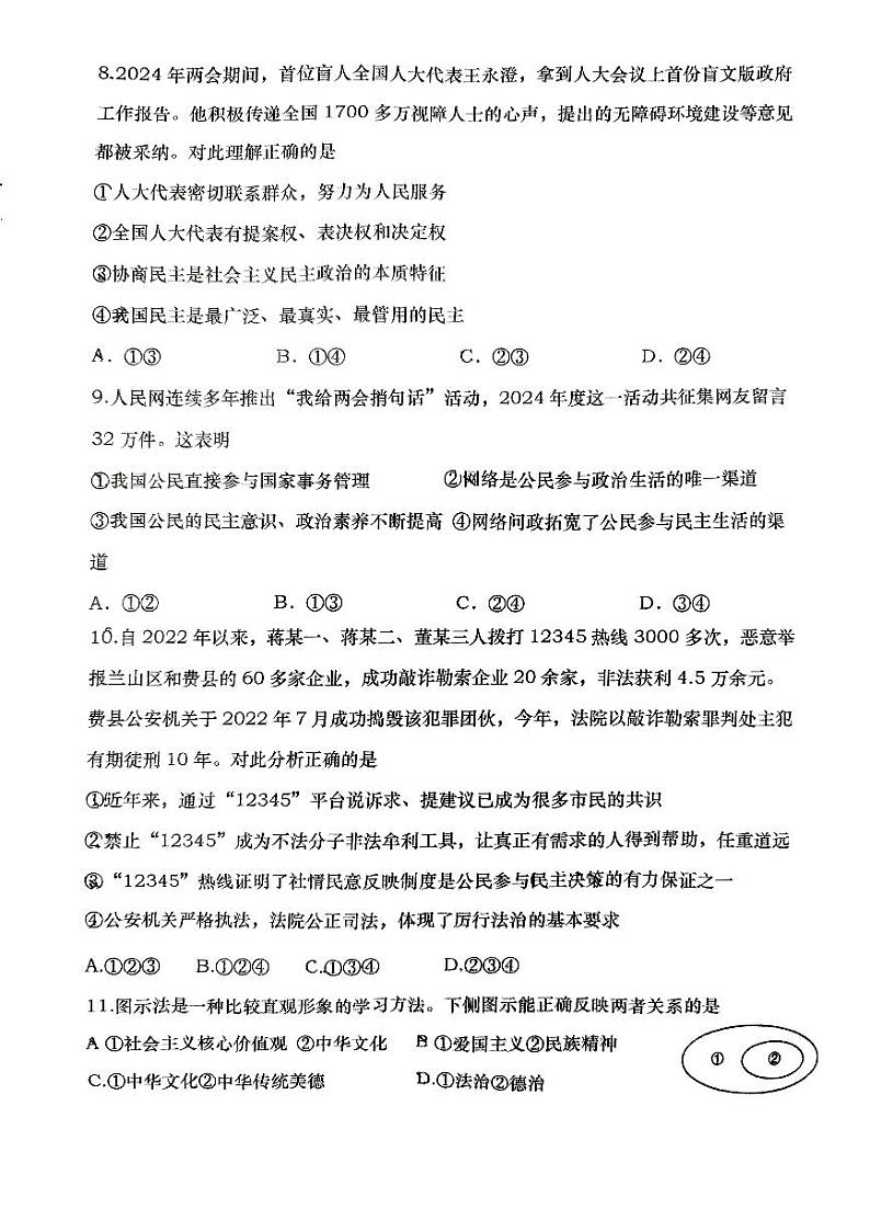 辽宁省大连市甘井子区2024-2025学年九年级上学期期中道德与法治质量抽测第3页