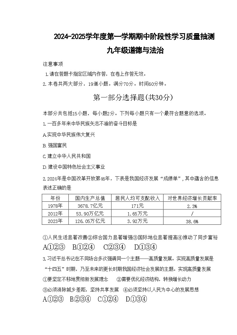 辽宁省大连市甘井子区2024-2025学年九年级上学期期中道德与法治质量抽测第1页
