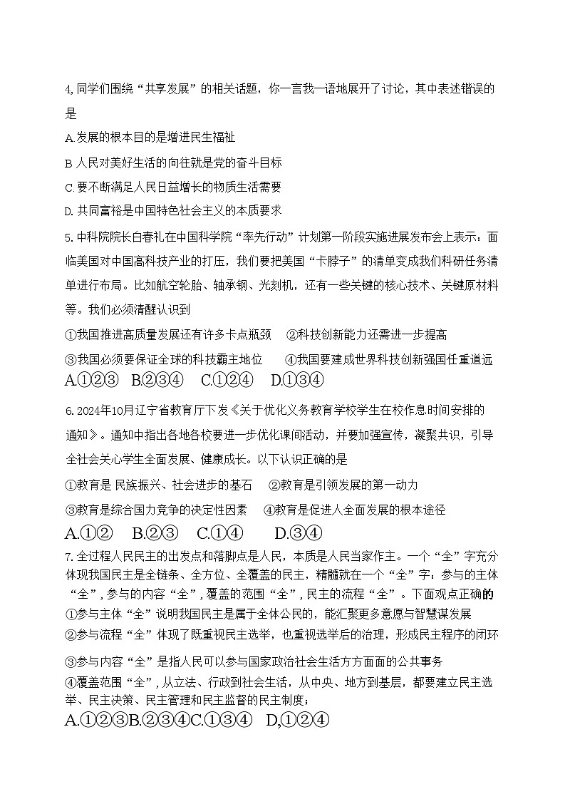 辽宁省大连市甘井子区2024-2025学年九年级上学期期中道德与法治质量抽测第2页