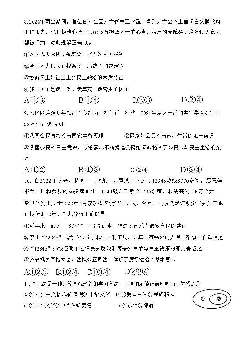 辽宁省大连市甘井子区2024-2025学年九年级上学期期中道德与法治质量抽测第3页
