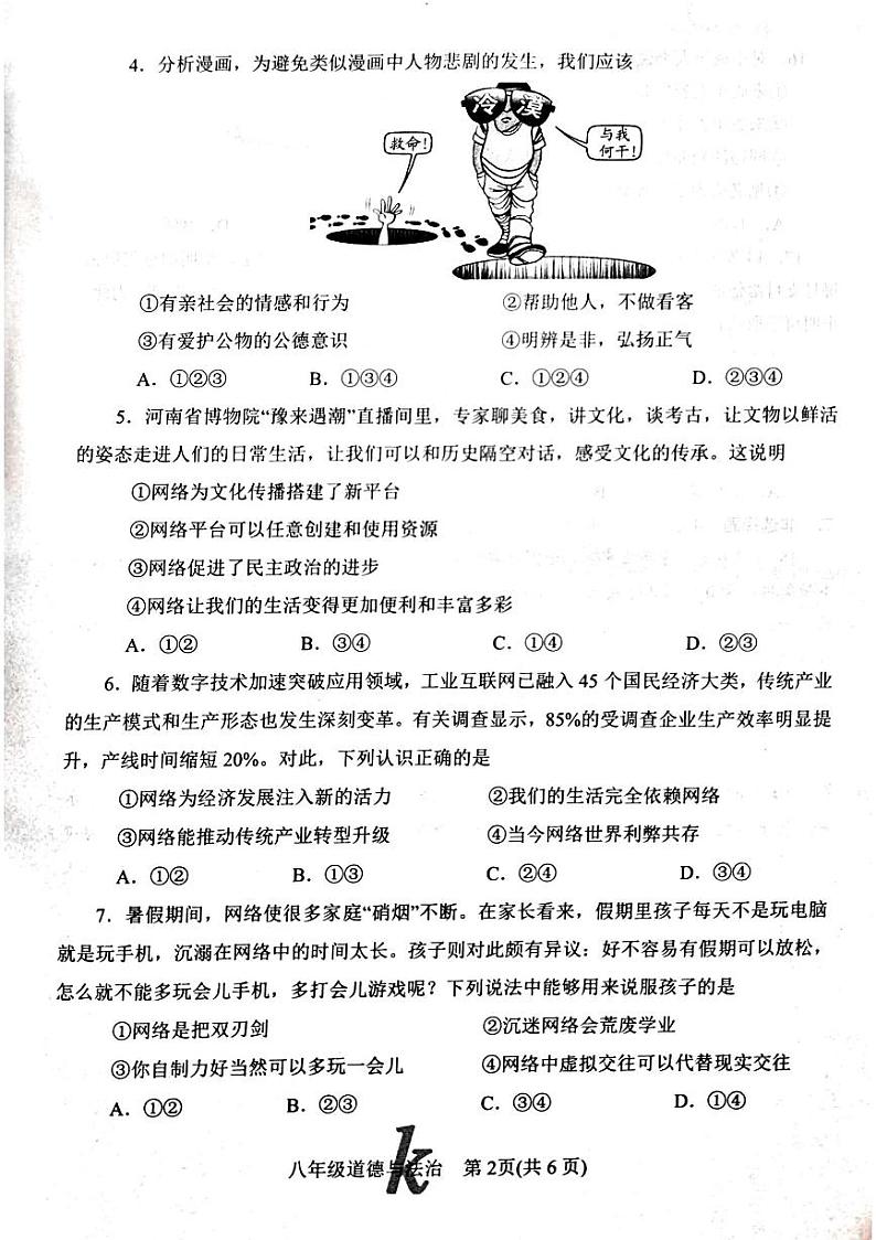 24年秋期中八道第2页