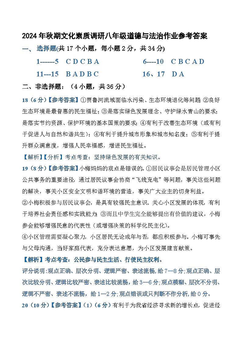 2024秋期中九年级道法参考答案第1页