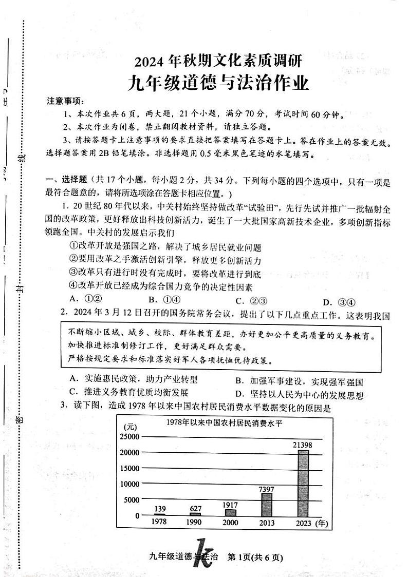 24年秋期中九道第1页