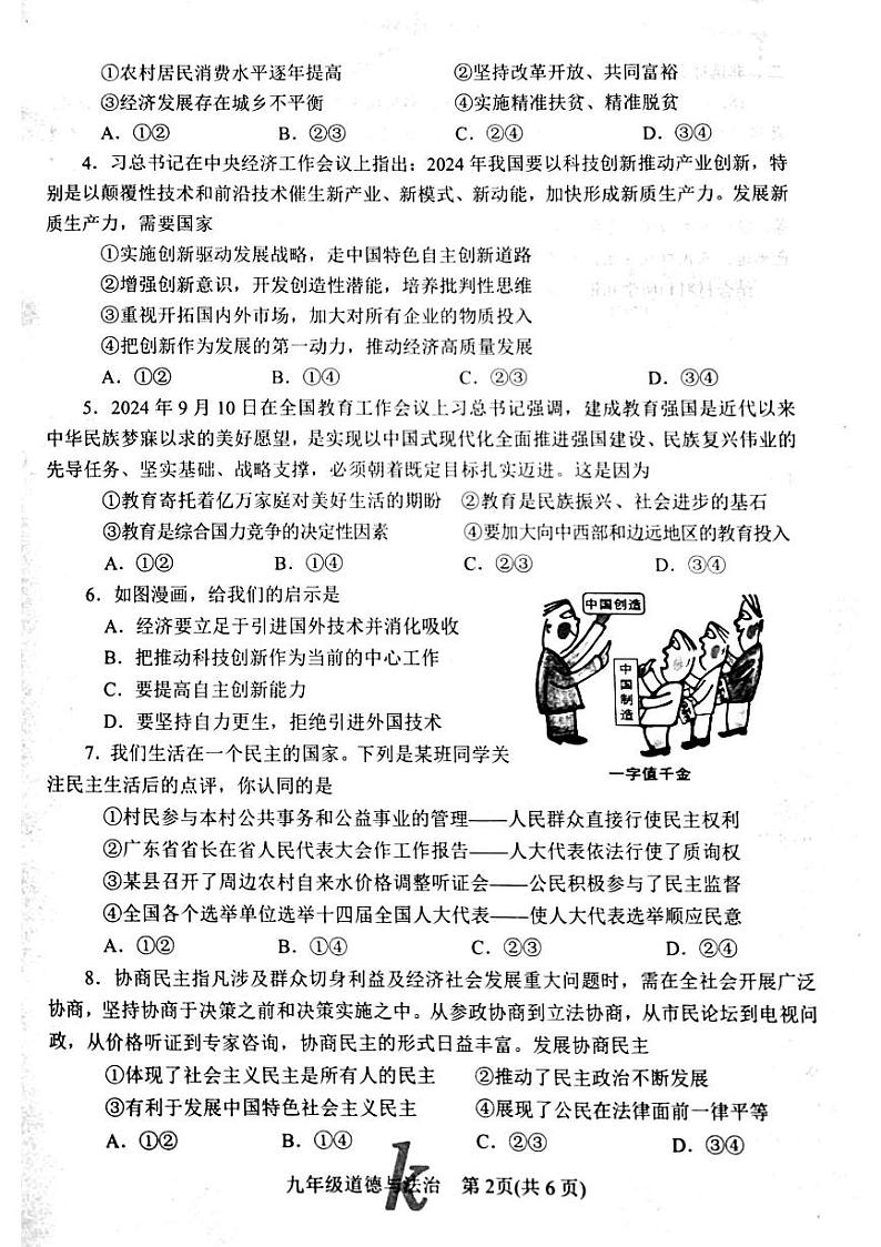 24年秋期中九道第2页